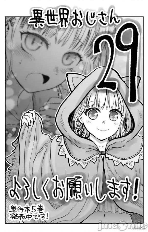 异世界归来的舅舅 异世界叔叔041 第29话.zip 第1页