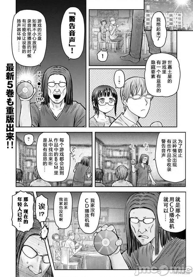 异世界归来的舅舅 异世界叔叔041 第29话.zip 第2页