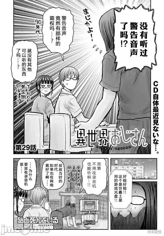 异世界归来的舅舅 异世界叔叔041 第29话.zip 第3页