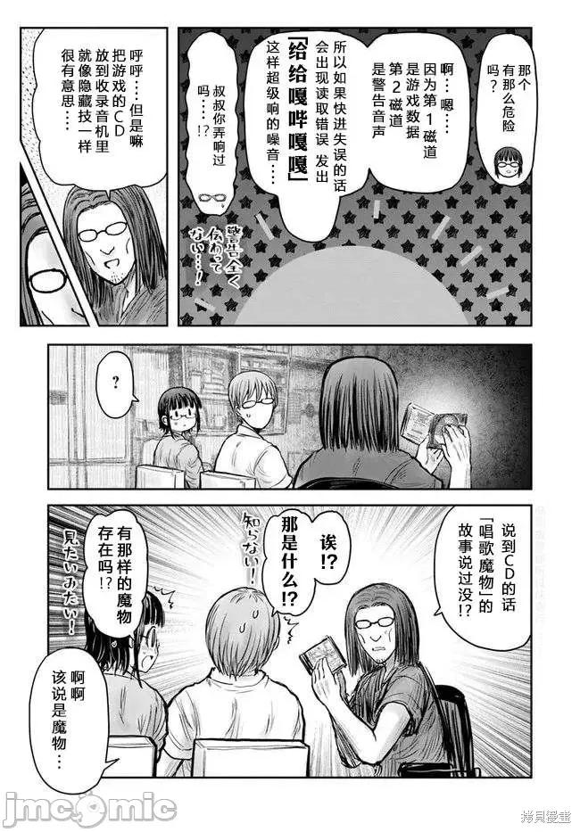 异世界归来的舅舅 异世界叔叔041 第29话.zip 第4页
