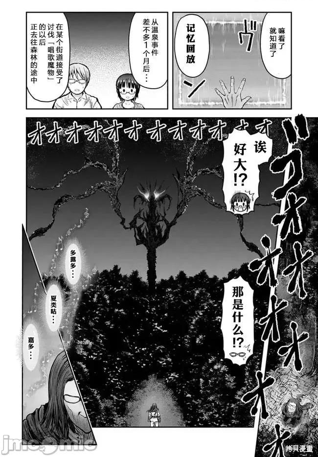 异世界归来的舅舅 异世界叔叔041 第29话.zip 第5页