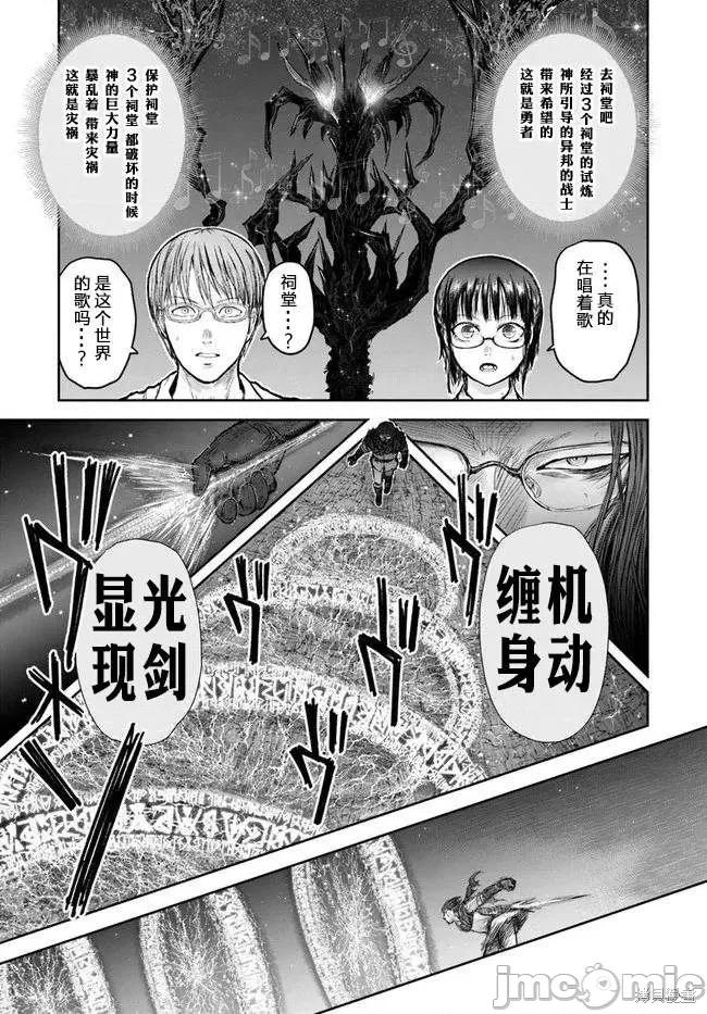 异世界归来的舅舅 异世界叔叔041 第29话.zip 第6页