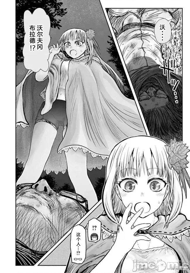 异世界归来的舅舅 异世界叔叔041 第29话.zip 第9页
