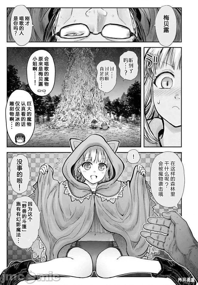 异世界归来的舅舅 异世界叔叔041 第29话.zip 第10页