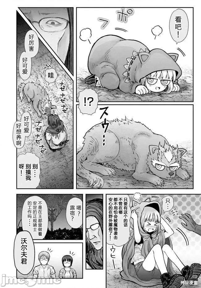 异世界归来的舅舅 异世界叔叔041 第29话.zip 第11页