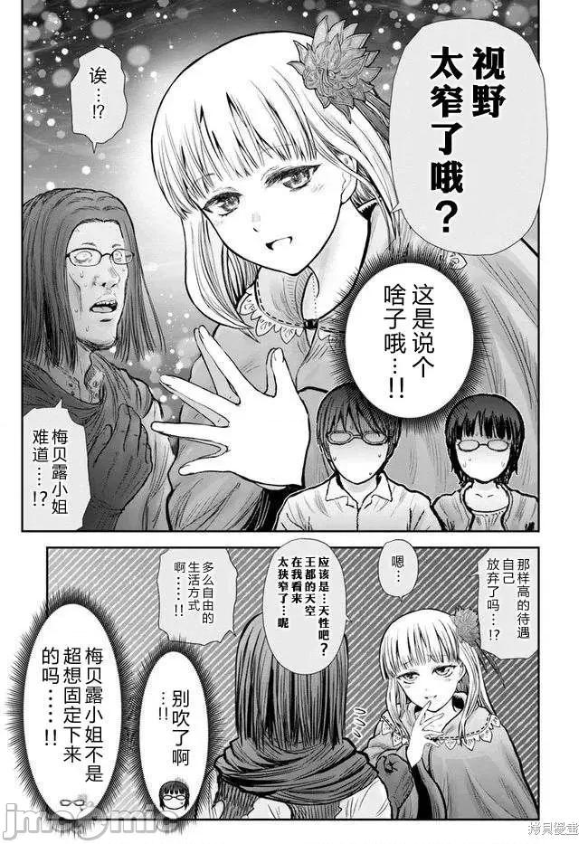 异世界归来的舅舅 异世界叔叔041 第29话.zip 第12页