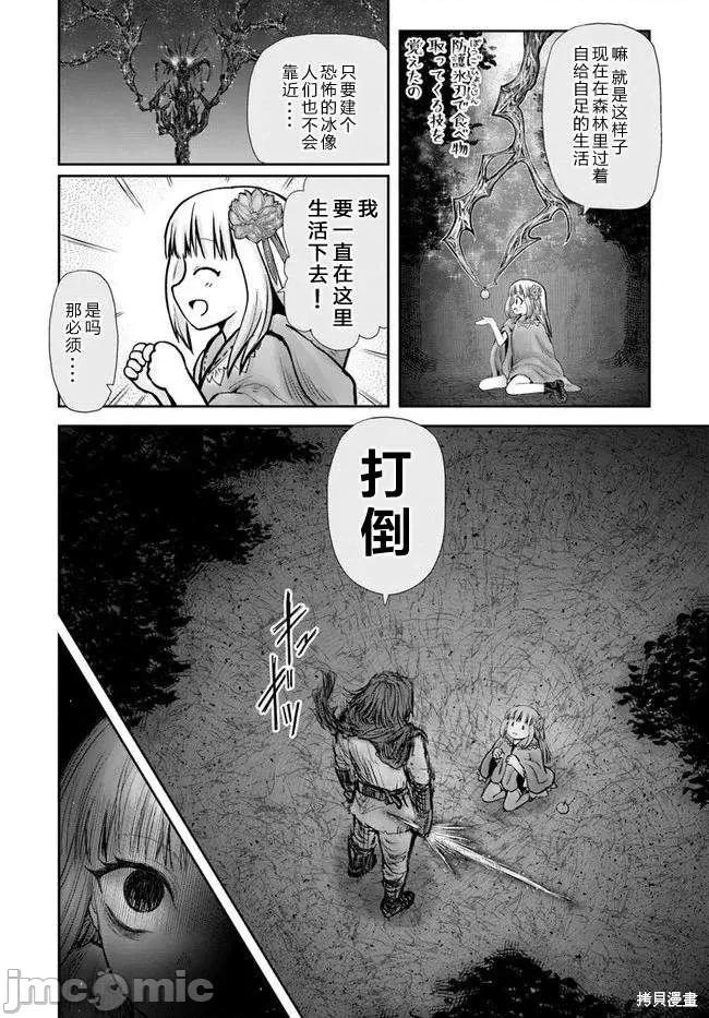 异世界归来的舅舅 异世界叔叔041 第29话.zip 第13页