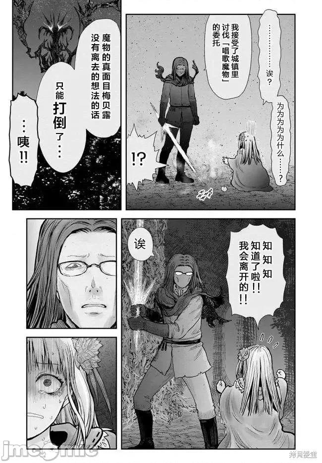 异世界归来的舅舅 异世界叔叔041 第29话.zip 第14页
