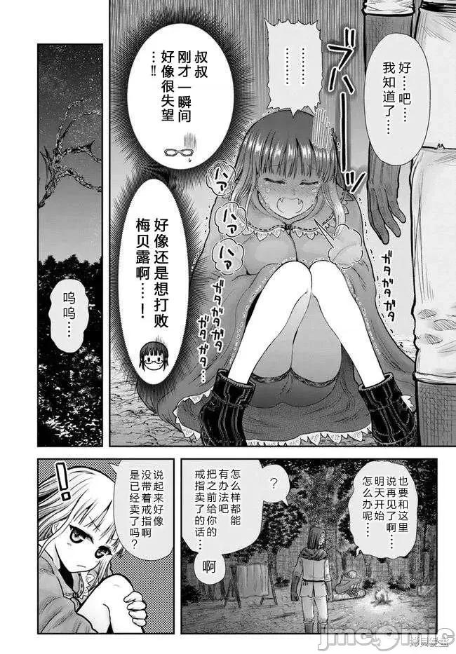异世界归来的舅舅 异世界叔叔041 第29话.zip 第15页