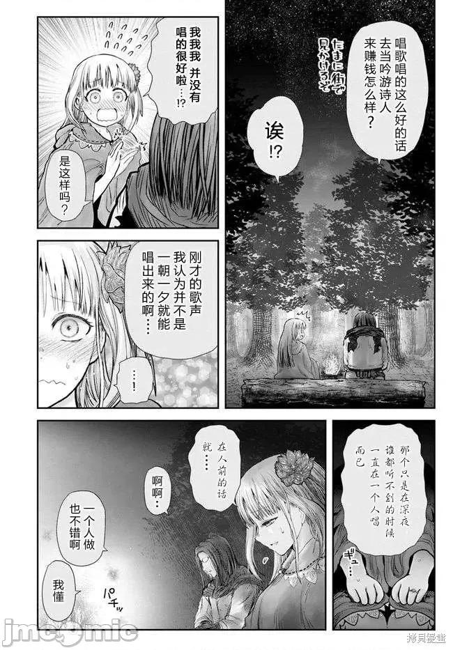 异世界归来的舅舅 异世界叔叔041 第29话.zip 第17页