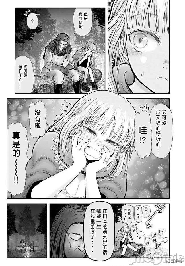 异世界归来的舅舅 异世界叔叔041 第29话.zip 第18页