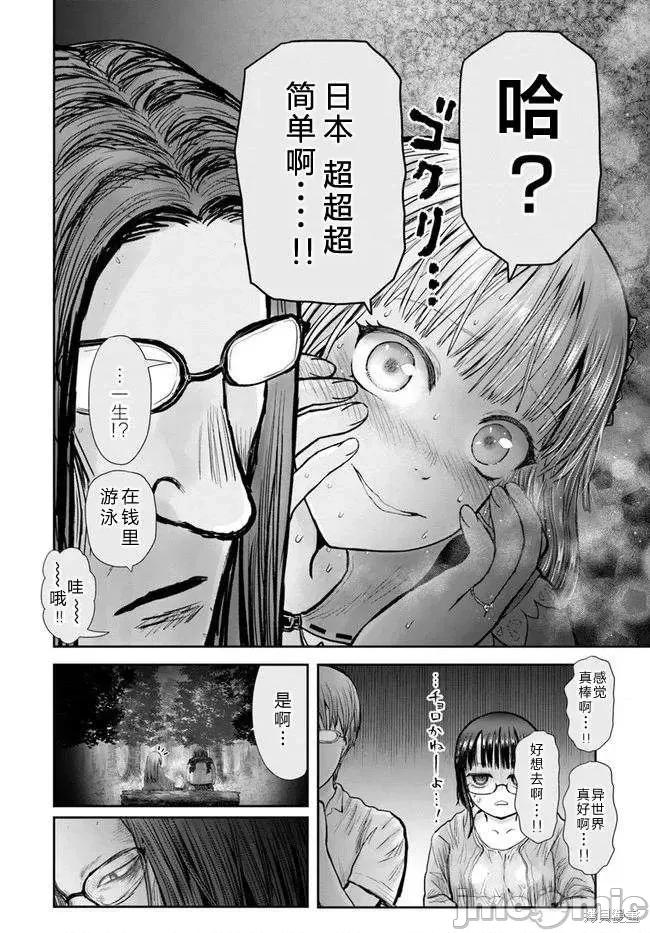 异世界归来的舅舅 异世界叔叔041 第29话.zip 第19页