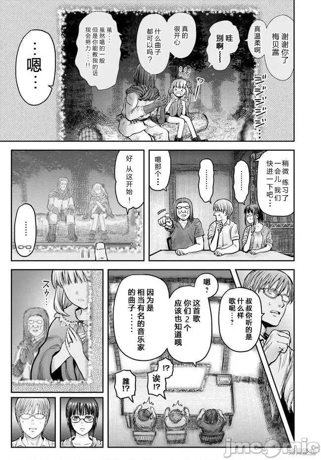 异世界归来的舅舅 异世界叔叔041 第29话.zip 第22页