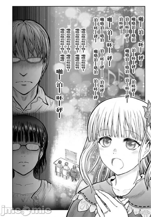 异世界归来的舅舅 异世界叔叔041 第29话.zip 第23页