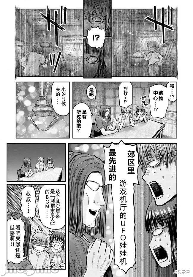 异世界归来的舅舅 异世界叔叔041 第29话.zip 第24页