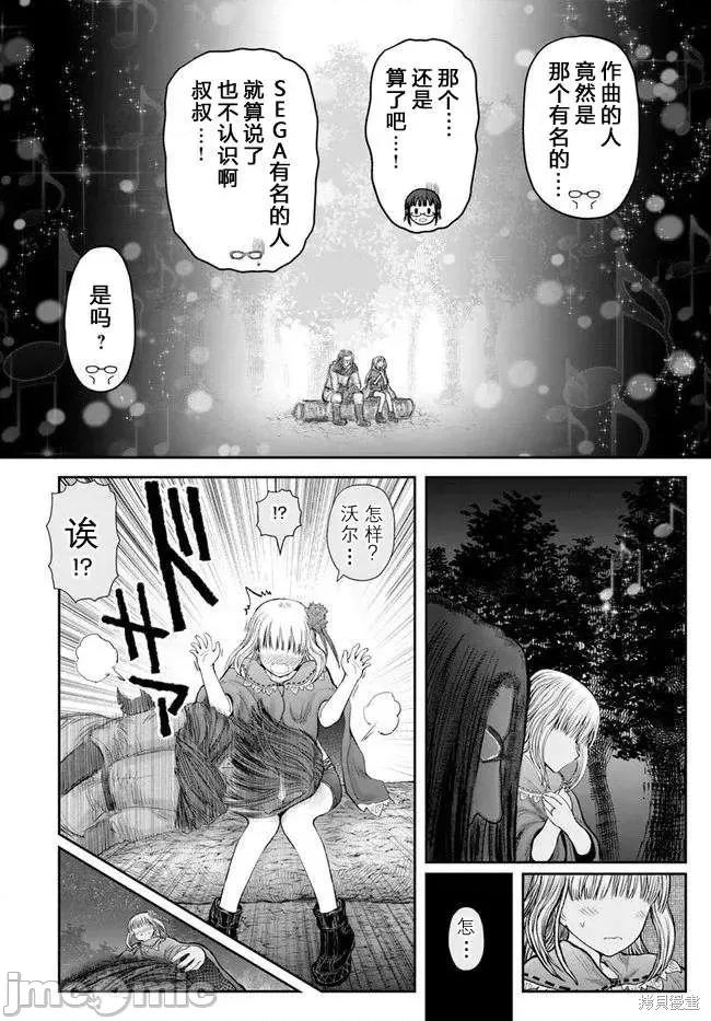 异世界归来的舅舅 异世界叔叔041 第29话.zip 第25页