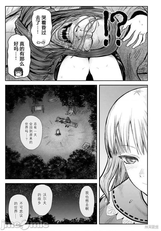 异世界归来的舅舅 异世界叔叔041 第29话.zip 第26页