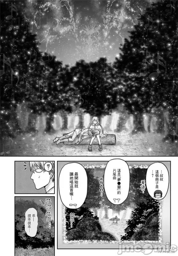 异世界归来的舅舅 异世界叔叔041 第29话.zip 第27页