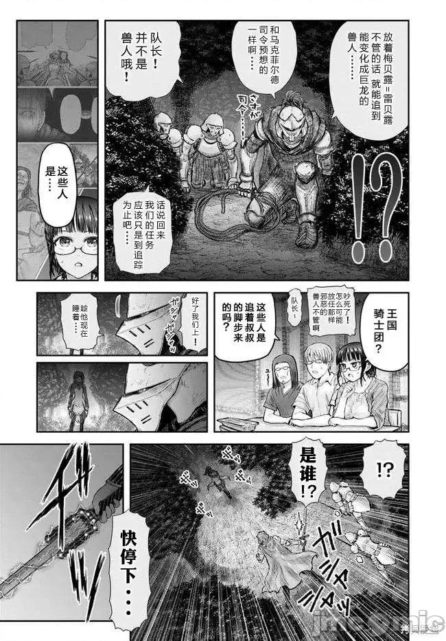 异世界归来的舅舅 异世界叔叔041 第29话.zip 第28页