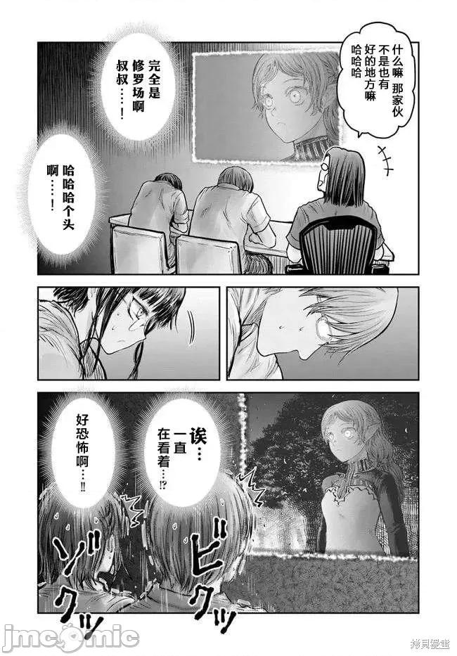 异世界归来的舅舅 异世界叔叔041 第29话.zip 第32页