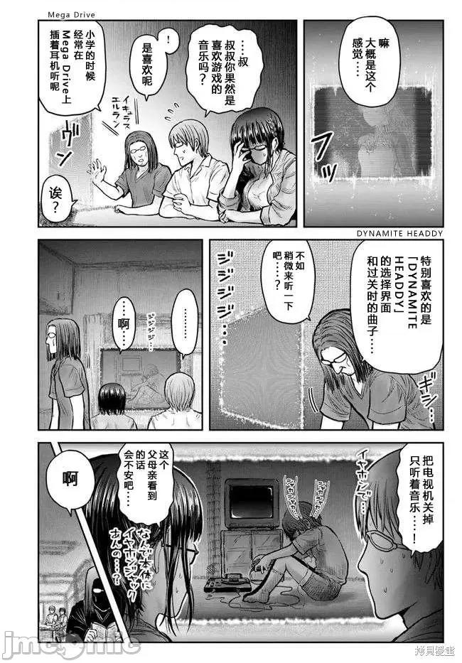 异世界归来的舅舅 异世界叔叔041 第29话.zip 第33页