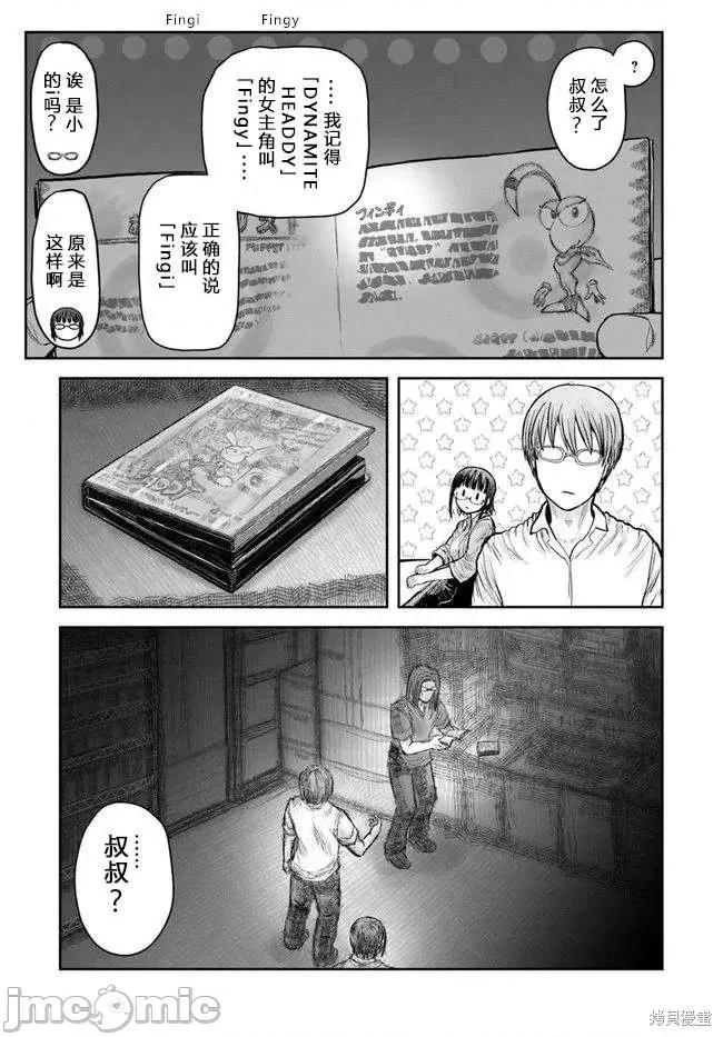 异世界归来的舅舅 异世界叔叔041 第29话.zip 第34页