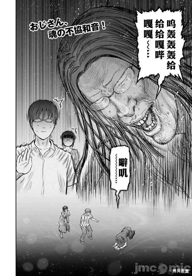 异世界归来的舅舅 异世界叔叔041 第29话.zip 第35页