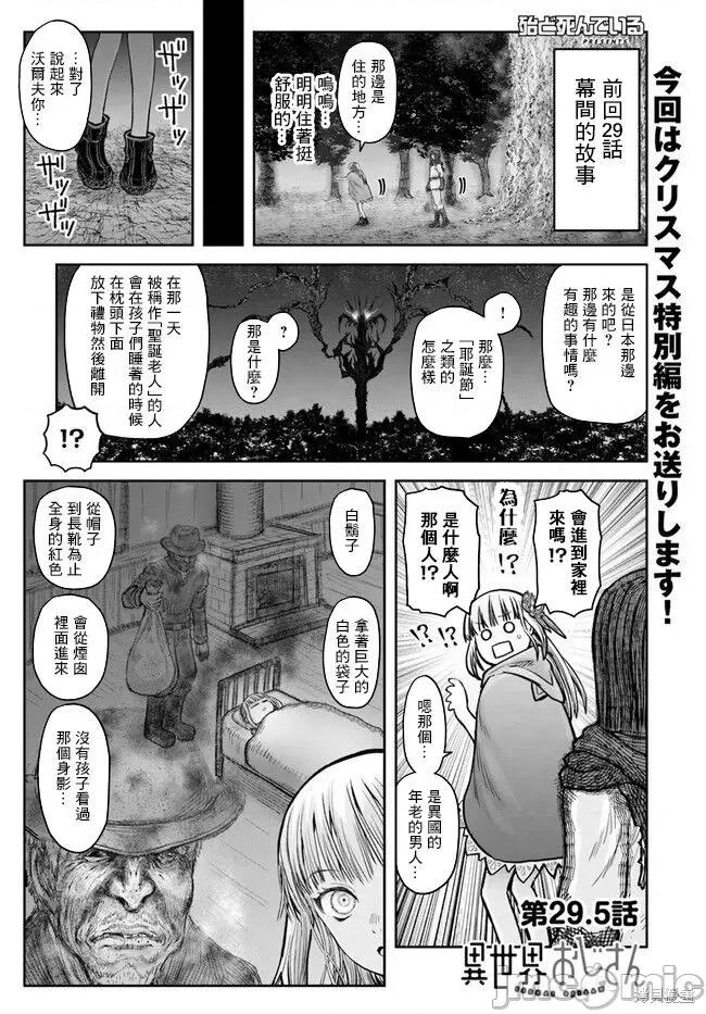 异世界归来的舅舅 异世界叔叔042 第29.5话.zip 第1页