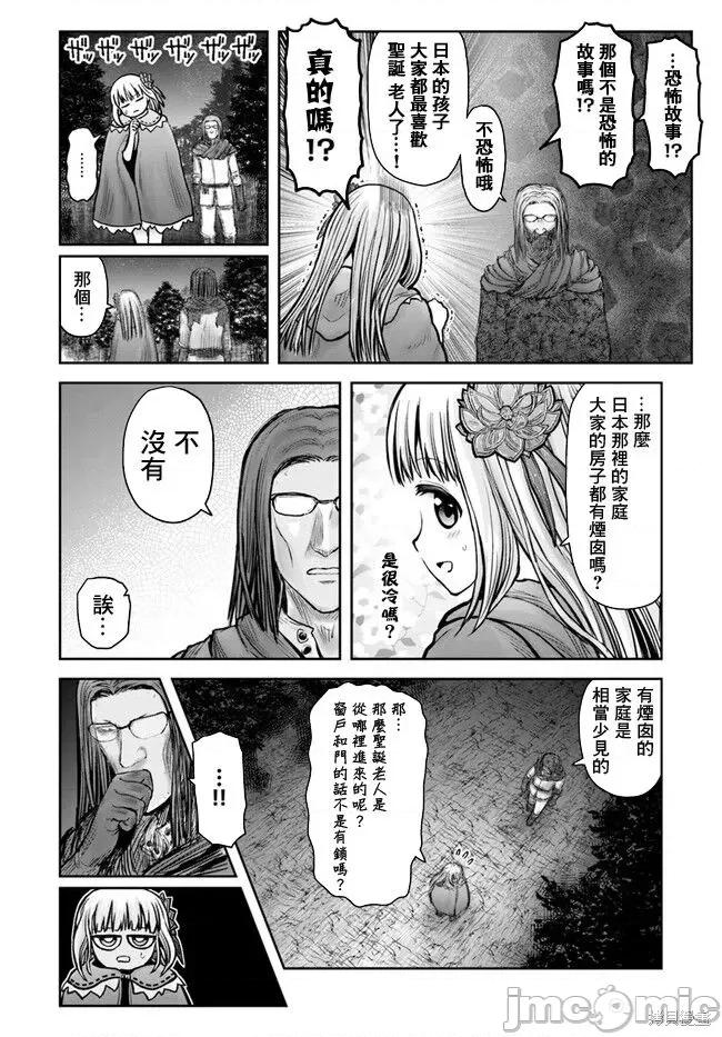 异世界归来的舅舅 异世界叔叔042 第29.5话.zip 第2页