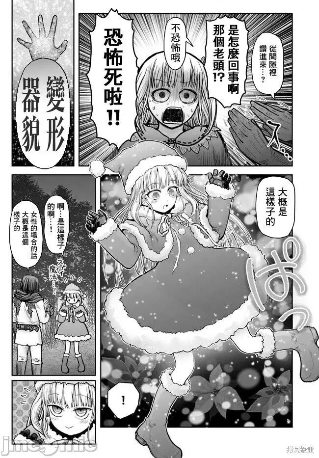 异世界归来的舅舅 异世界叔叔042 第29.5话.zip 第3页