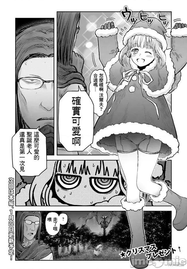 异世界归来的舅舅 异世界叔叔042 第29.5话.zip 第4页