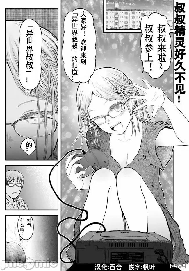 异世界归来的舅舅 异世界叔叔043 第30话.zip 第1页
