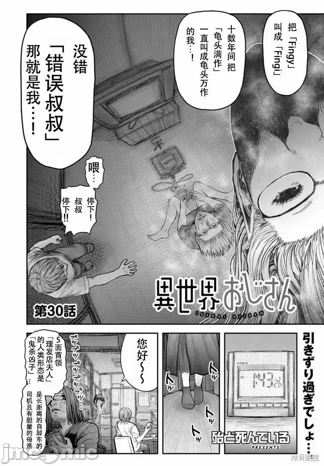 异世界归来的舅舅 异世界叔叔043 第30话.zip 第2页