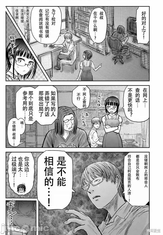 异世界归来的舅舅 异世界叔叔043 第30话.zip 第3页