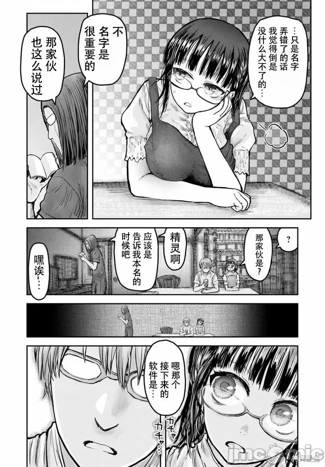 异世界归来的舅舅 异世界叔叔043 第30话.zip 第4页