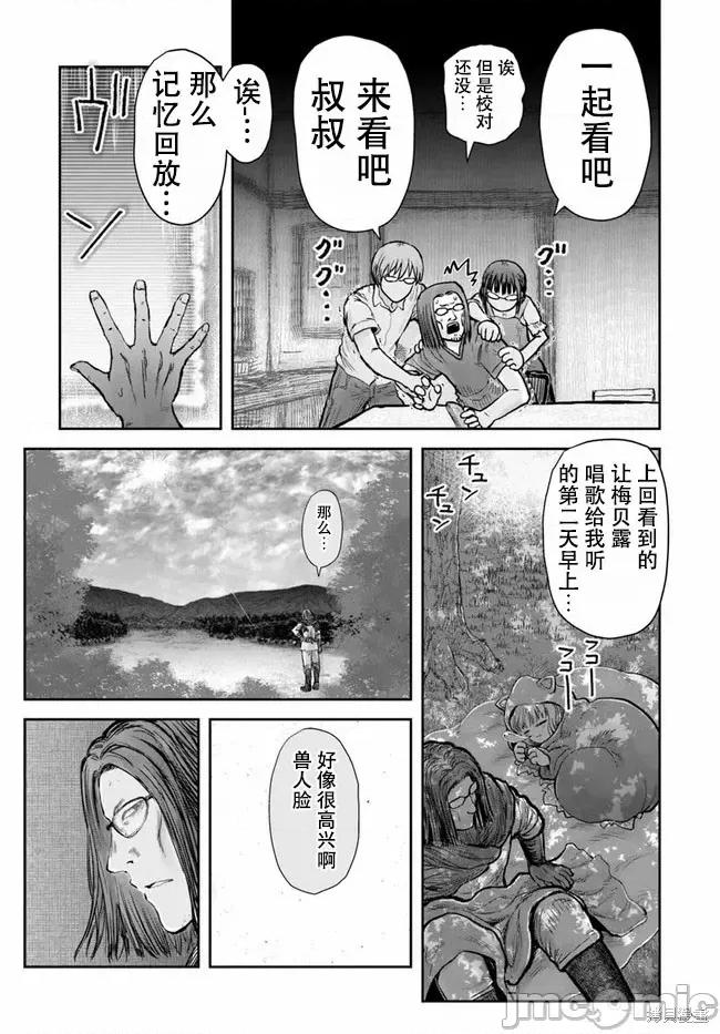 异世界归来的舅舅 异世界叔叔043 第30话.zip 第5页