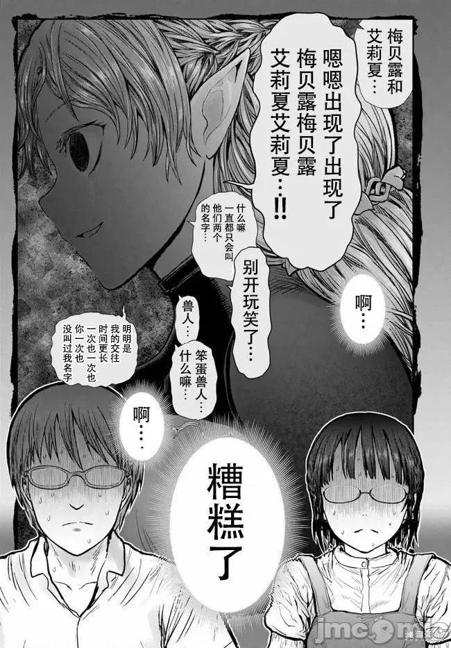 异世界归来的舅舅 异世界叔叔043 第30话.zip 第7页