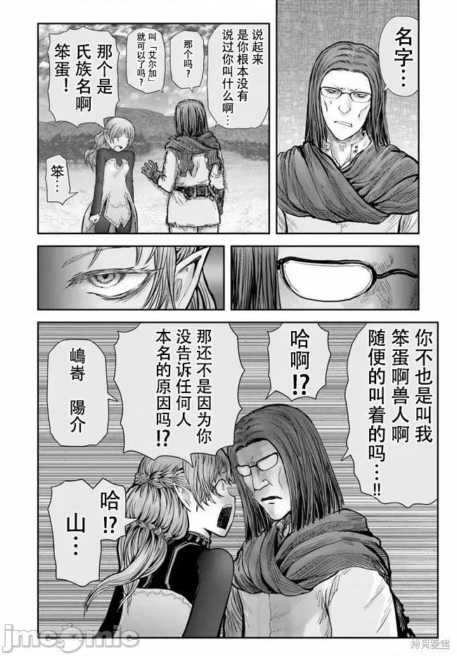 异世界归来的舅舅 异世界叔叔043 第30话.zip 第8页