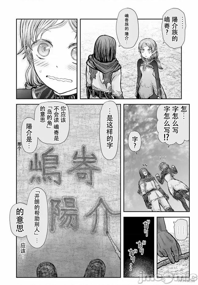 异世界归来的舅舅 异世界叔叔043 第30话.zip 第10页