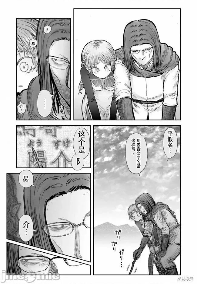异世界归来的舅舅 异世界叔叔043 第30话.zip 第11页