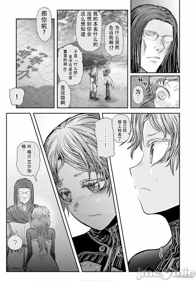 异世界归来的舅舅 异世界叔叔043 第30话.zip 第13页
