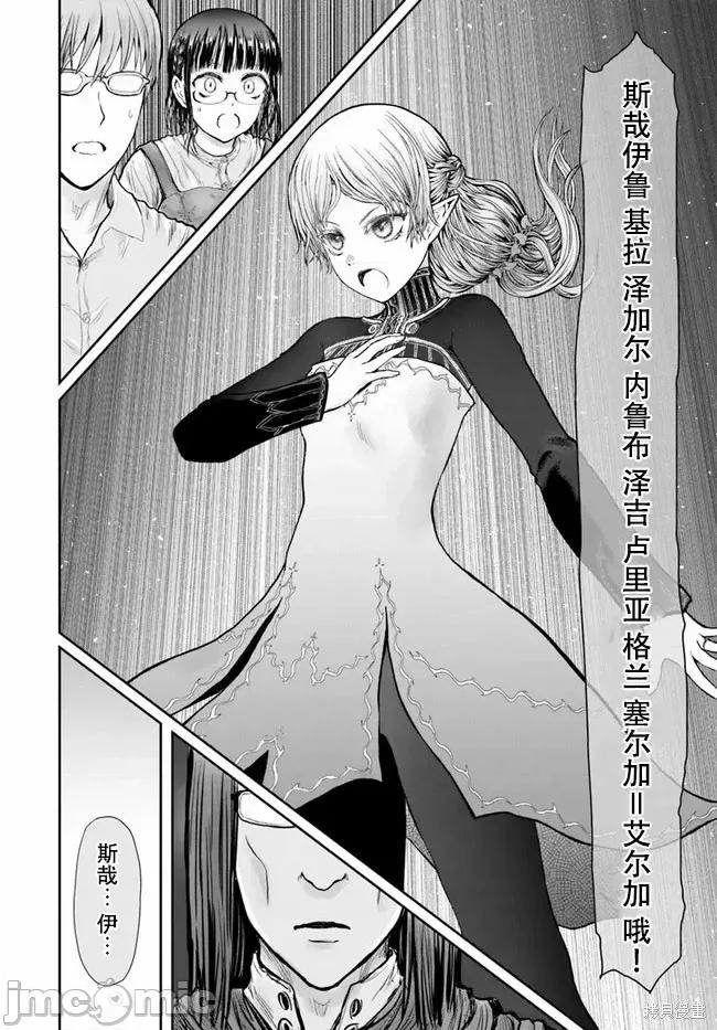 异世界归来的舅舅 异世界叔叔043 第30话.zip 第14页
