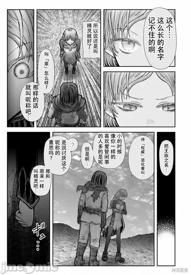 异世界归来的舅舅 异世界叔叔043 第30话.zip 第15页