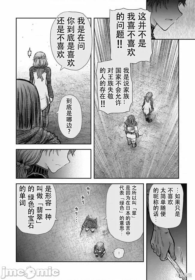 异世界归来的舅舅 异世界叔叔043 第30话.zip 第16页