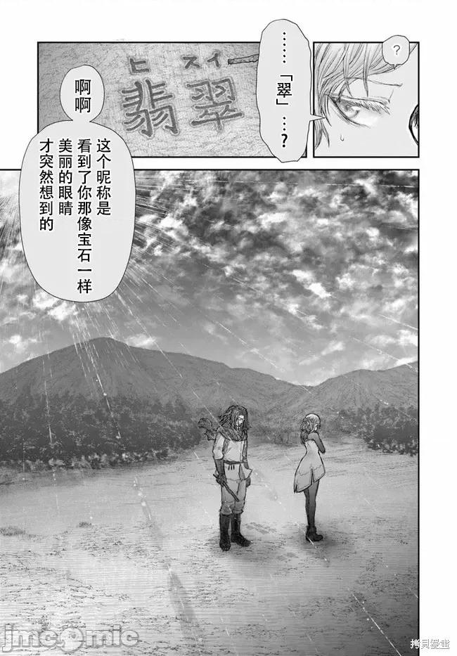 异世界归来的舅舅 异世界叔叔043 第30话.zip 第17页