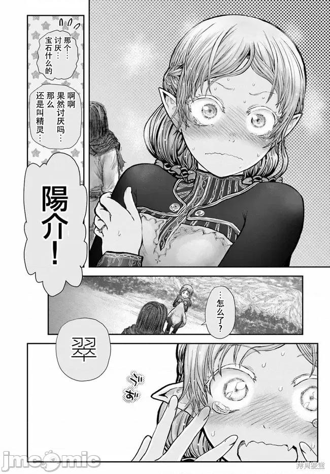 异世界归来的舅舅 异世界叔叔043 第30话.zip 第18页