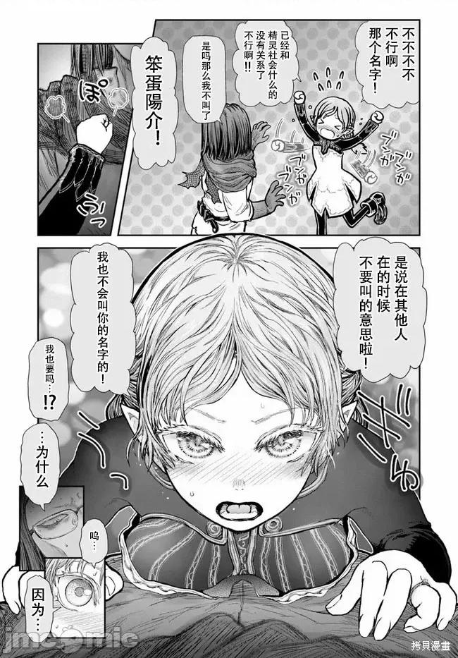 异世界归来的舅舅 异世界叔叔043 第30话.zip 第19页