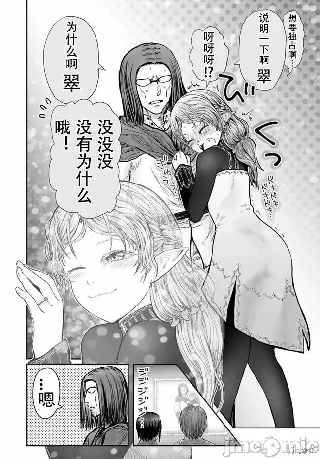 异世界归来的舅舅 异世界叔叔043 第30话.zip 第20页