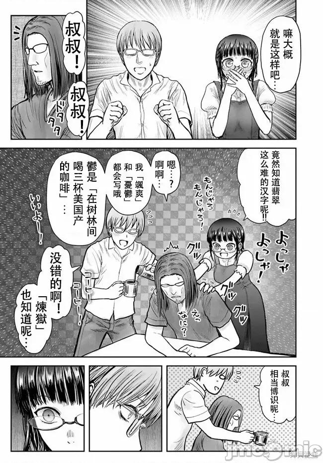 异世界归来的舅舅 异世界叔叔043 第30话.zip 第21页