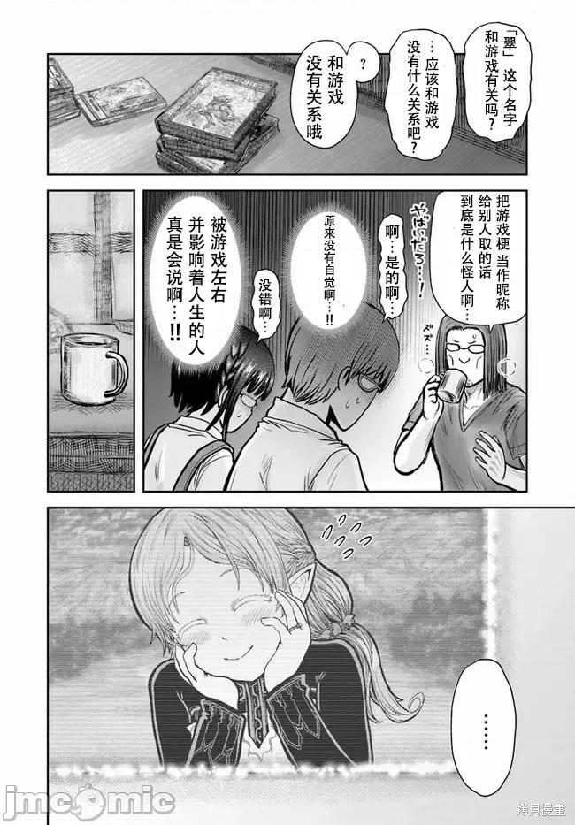 异世界归来的舅舅 异世界叔叔043 第30话.zip 第22页